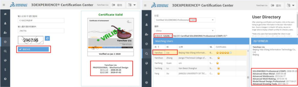 SOLIDWORKS CSWP認證查詢.png