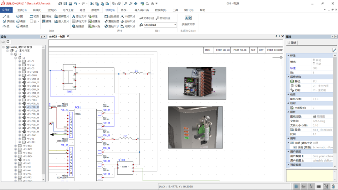 5SOLIDWORKS Electrical 2023電氣設計新功能.png