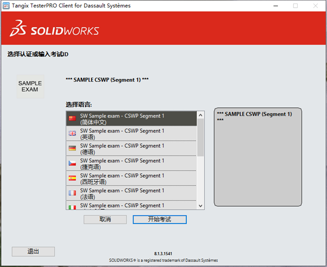 SOLIDWORKS認證考試指導5.png