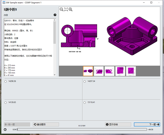 SOLIDWORKS認證考試指導7.png